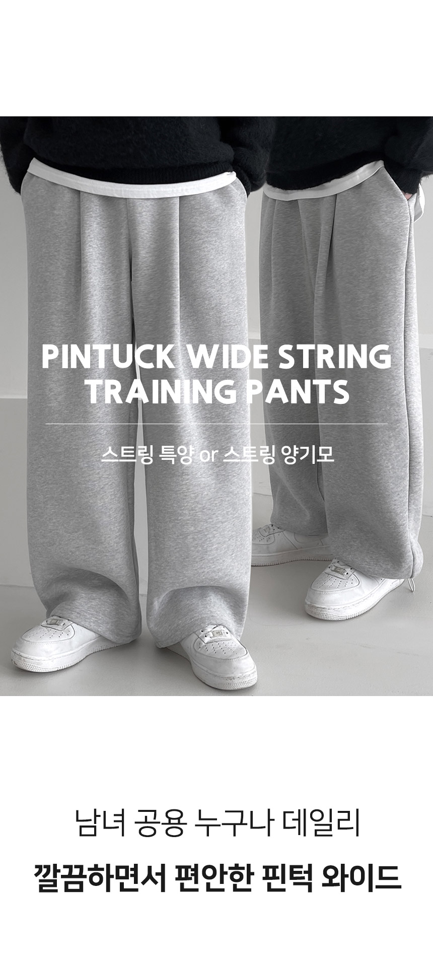 [당일출고][자체제작] 핀턱 와이드 트레이닝 팬츠 상세 이미지 2