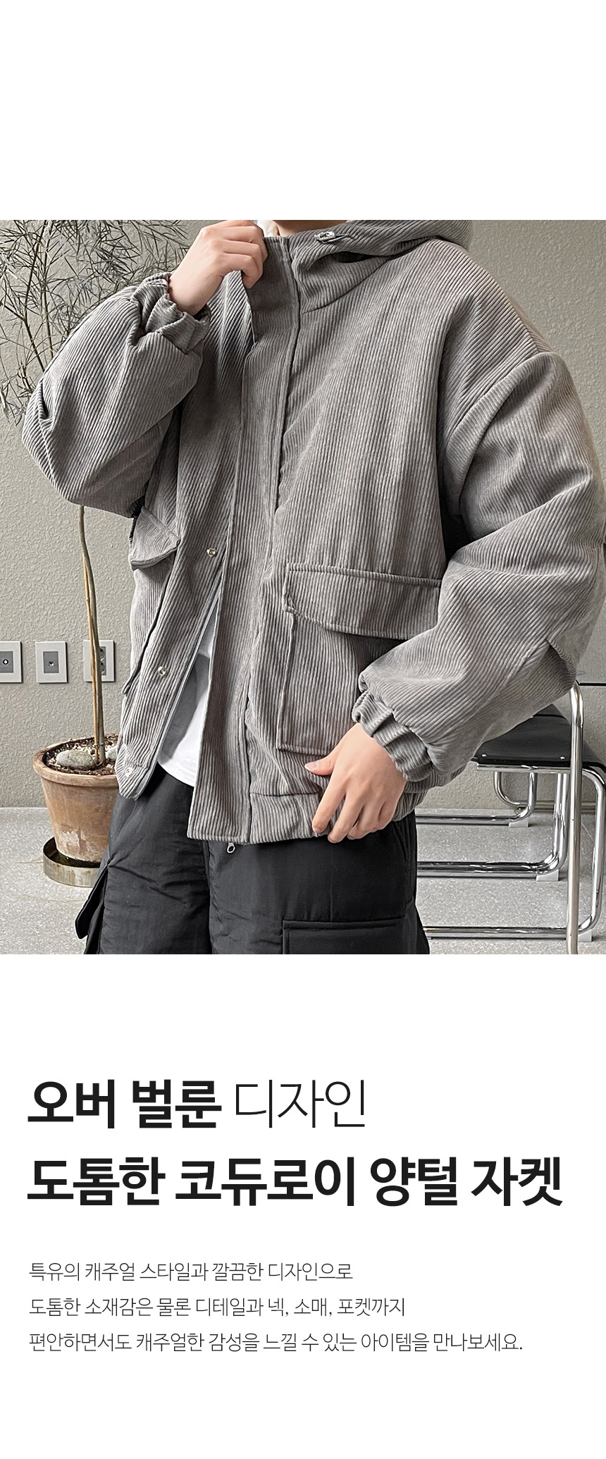 [자체제작] 코듀로이 양털 누빔 후드 점퍼 상세 이미지 1
